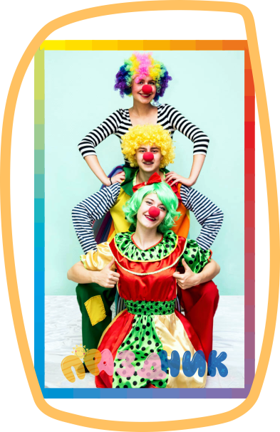 Клоун на праздник Астрахань