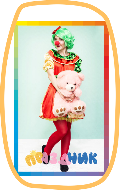 Клоун на праздник Анапа